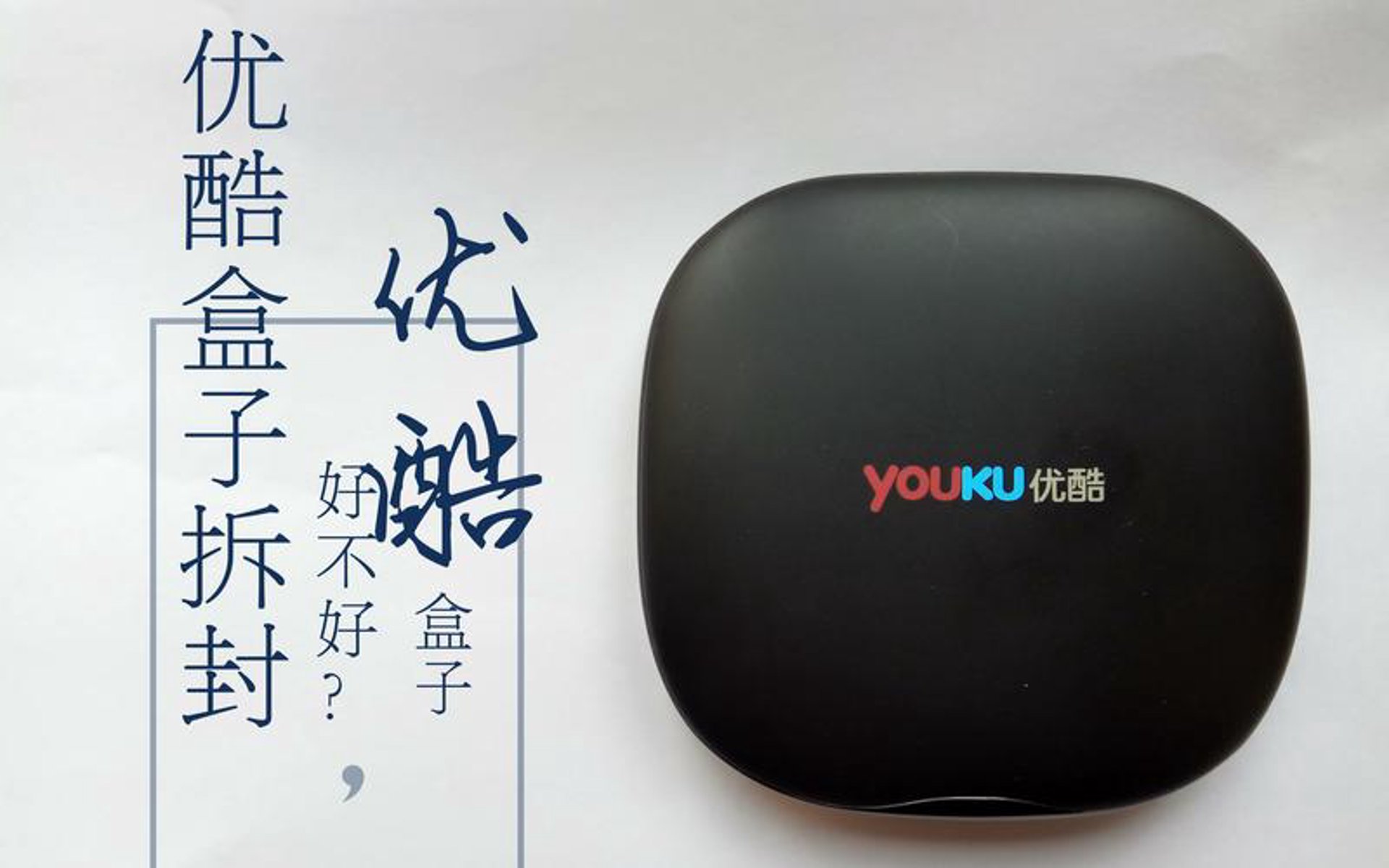 优酷工艺礼品